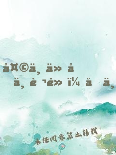 天下仙君一般黑：君上，求虐